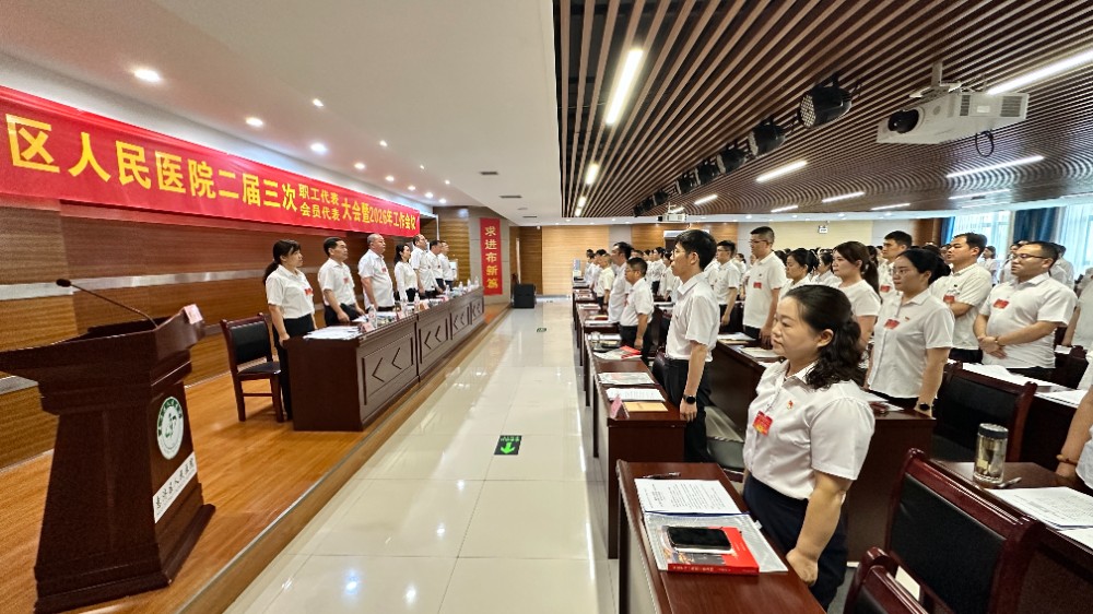 思变谋全局 求进布新篇 —— 郑州市惠济区人民医院召开二届三次职工代表（会员代表）大会