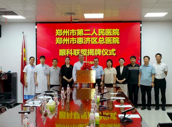 家门口看名医！郑州市第二人民医院与惠济区人民医院眼科联盟正式成立